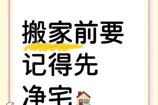 【民俗】介绍一些搬家前净宅的方法