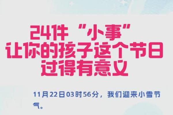 小雪节日 小雪节日吃什么