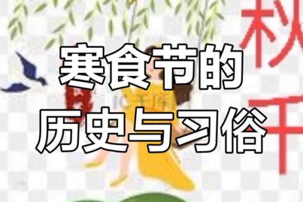 寒食 寒食与哪个节日有关