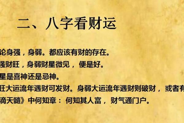 八字旺