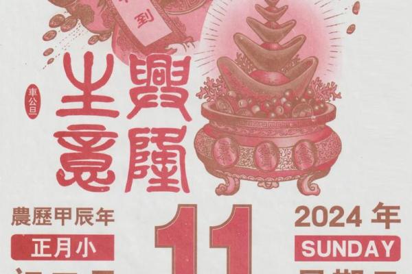 月份牌2024黄历查询  2024年最准老黄历