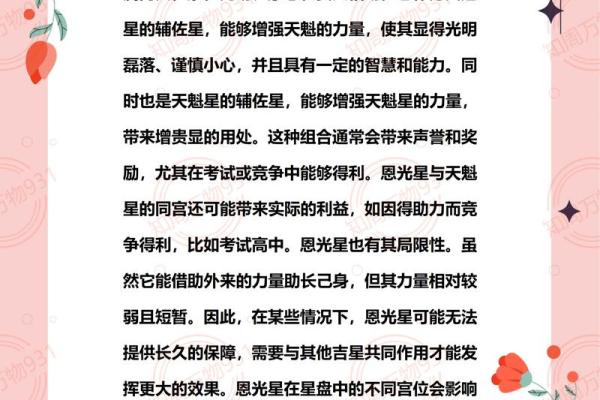 紫薇斗数亥宫