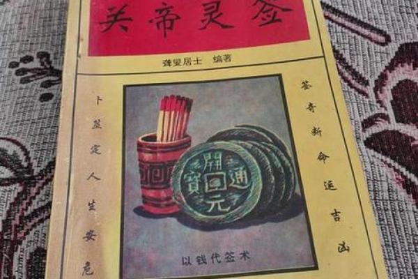 关公灵签70签