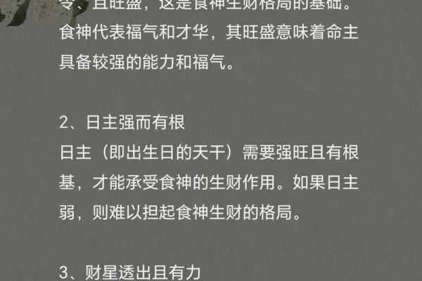 八字命盘月柱食神