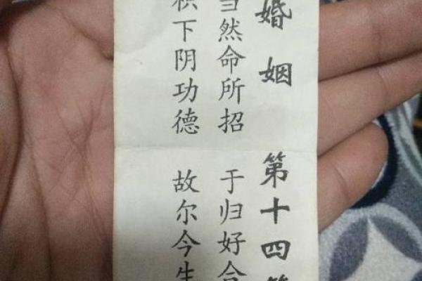 月老灵签姻缘签第二十三签