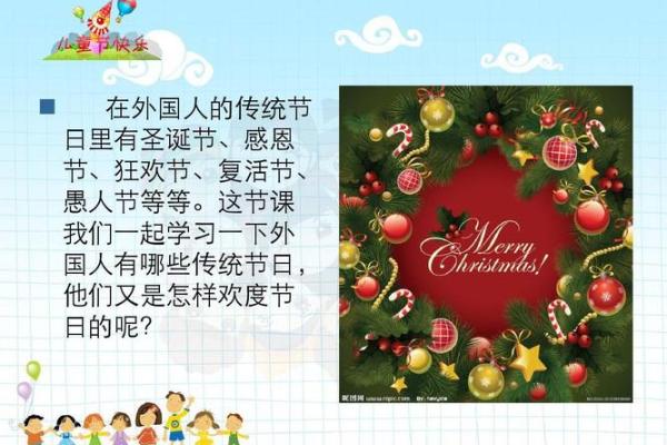 外国人的风俗和节日,西方的节日与习俗