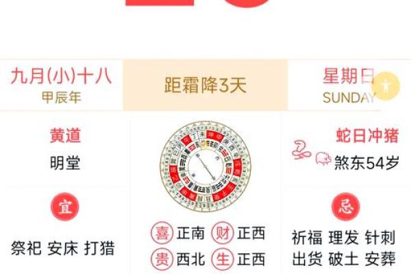 2024年9月23日往哪方吉利 今日喜神方位查询