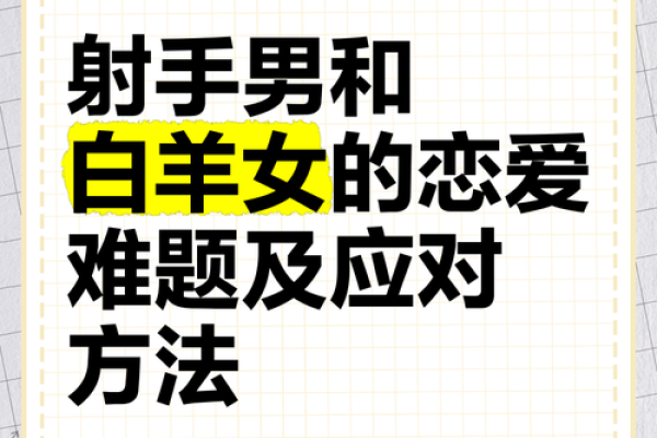 最离不开射手女的星座男 热情烂漫的白羊男