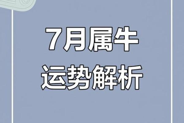 属牛出生最好六个吉日 属牛的出生吉日