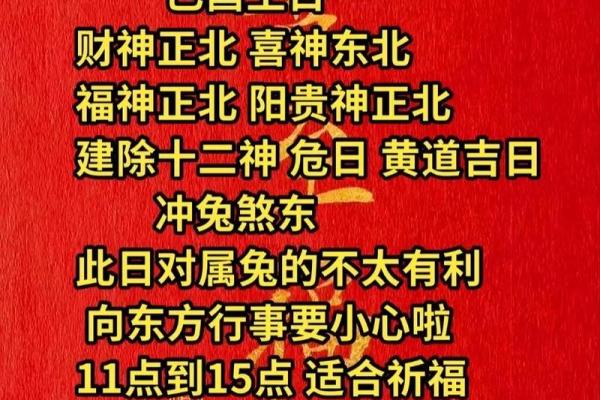 本日喜神方位-2024年12月14日什么方向吉利