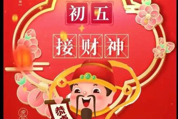 财神节怎么过