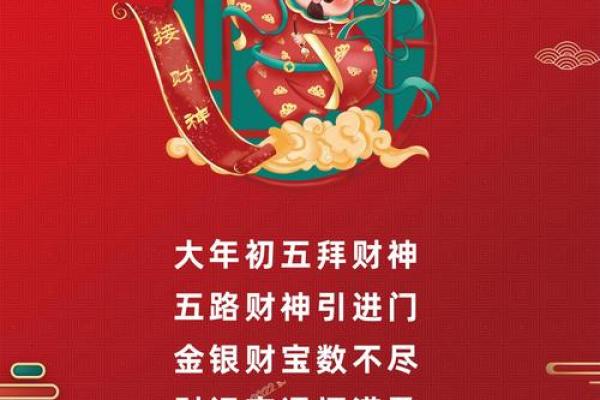 迎接财神的句子 如何迎接财神