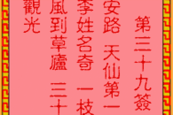 吕祖灵签92签解签