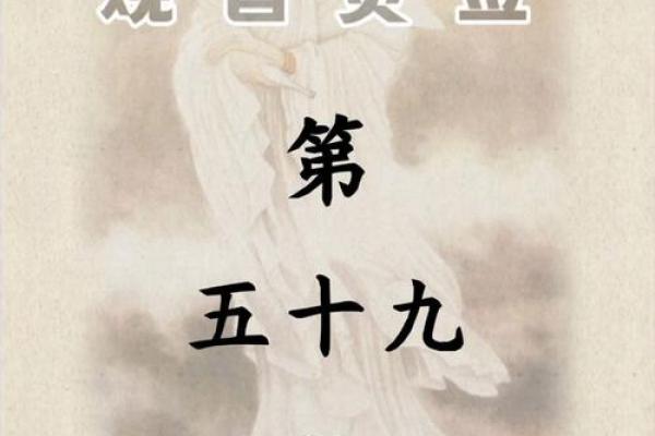 观音灵签81易安居