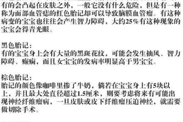 背部胎记算命，背部有胎记会怎样