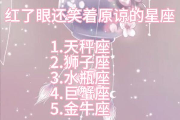 分手后破镜重圆的星座有哪些