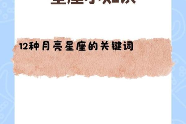 星座知识_月亮星座决定外貌