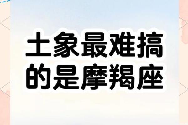 土象星座 土象星座的特点和性格