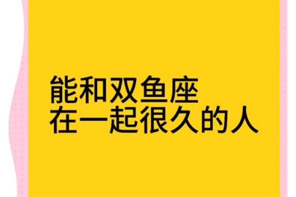 双鱼男最宠爱的星座女 双鱼男最讨厌什么类型的女生