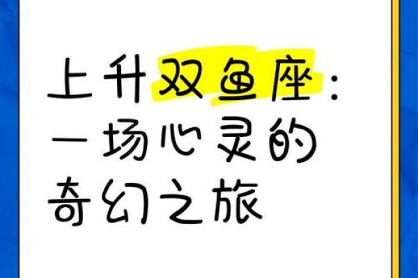 双鱼上升星座是什么座