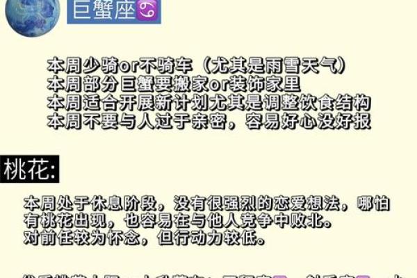 双子巨蟹本周星座运势