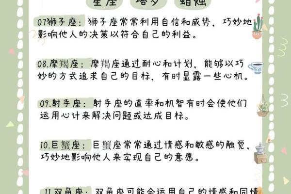 最狡猾的星座是谁 最狡猾的星座排名
