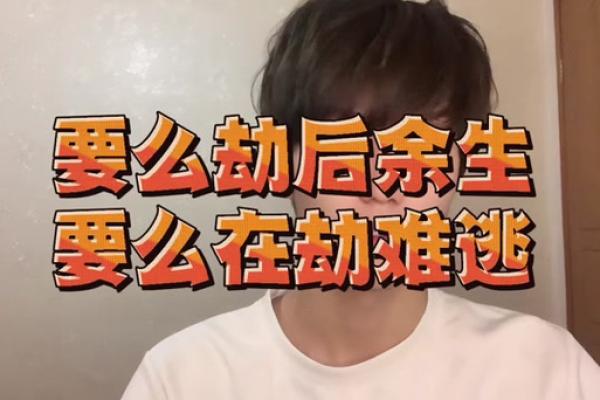 命中注定有一「劫」！12星座人生注定会遭遇「这劫难」！