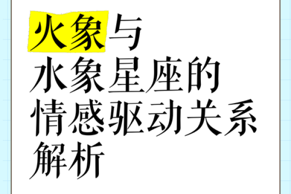 火象星座和什么象星座合得来 火象星座跟水象星座配吗