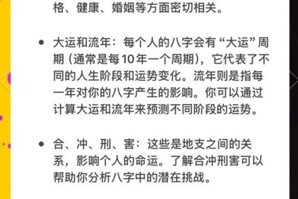 如何运用八字信息揭示并改变命运？