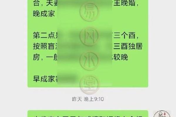 测八字免费算命婚姻宫