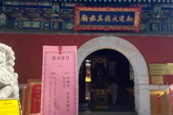 月老灵签第88签求姻缘 月老88签解签？