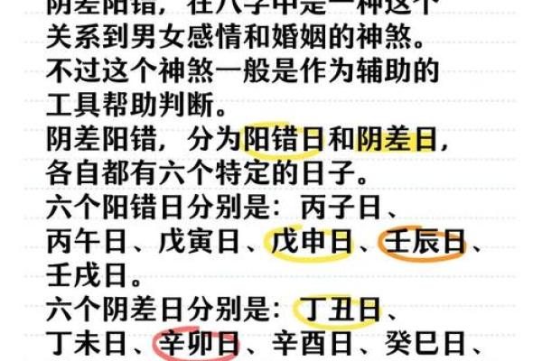 八字阴差阳错,阴差阳错女命怎么化解