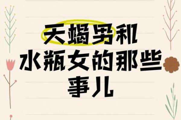 天蝎男和水瓶女配对指数 天蝎男和水瓶女在一起会怎么样