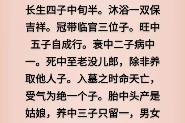 八字胎养