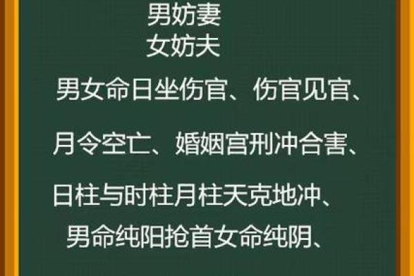 注定爱情曲折的八字