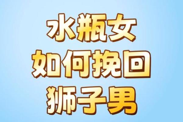 水瓶座和狮子座配对指数 水瓶座和狮子座适合做夫妻吗