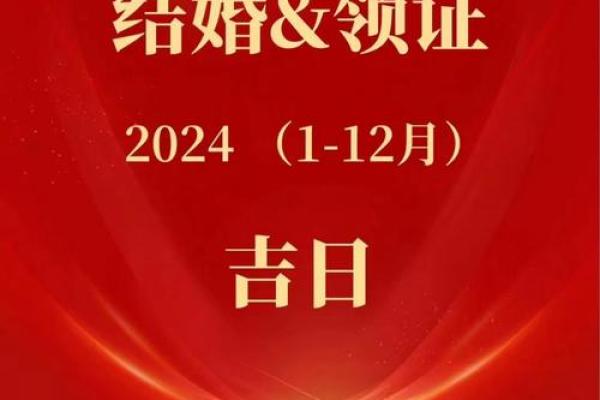 过年期间能领证吗 结婚吉日注意事项