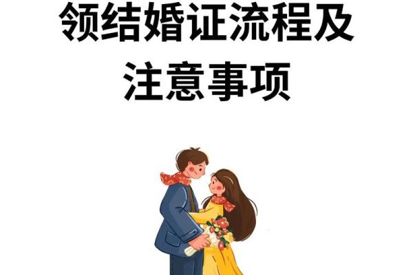 过年期间能领证吗 结婚吉日注意事项