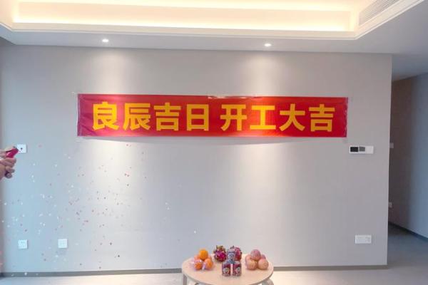 2024年二月装修开工吉日 修房造屋的良辰吉时