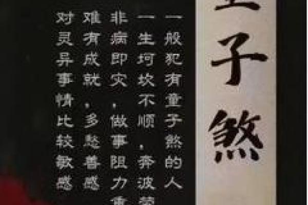 童子命出生日期 , 八字里的童子命是什么意思