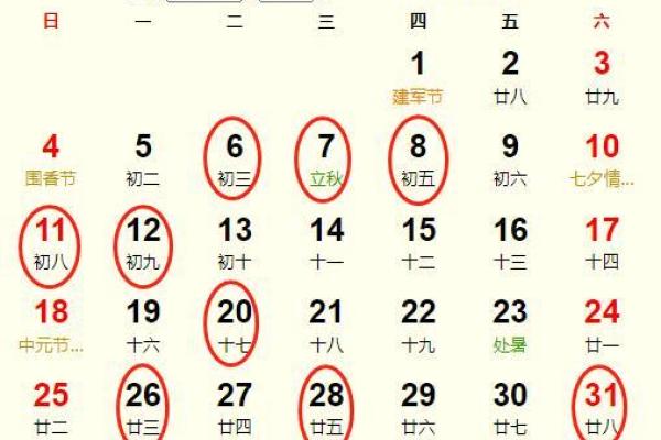 搬家吉日查询2024年8月迁居好日子有几天