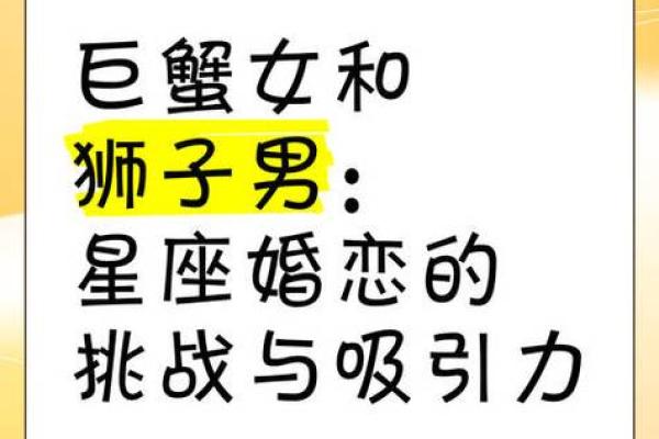 巨蟹男和狮子女配对指数 巨蟹男和狮子女在一起合适吗