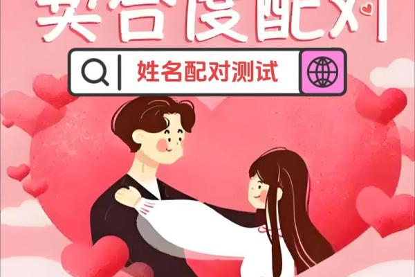 姓名配对测试免费打分 姓名配对测试打分 免费测试