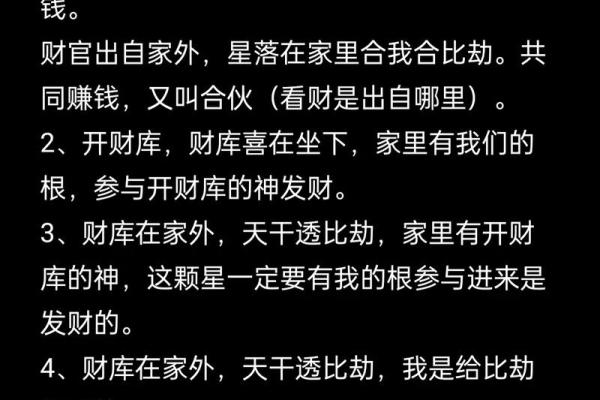 生辰八字财库是指什么