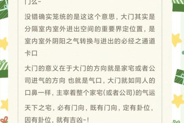 楼屋与方位的秘密