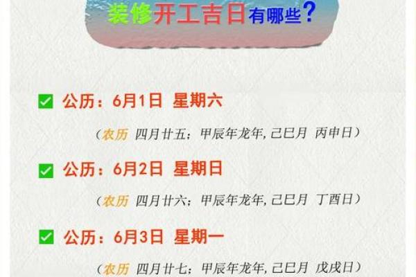 平基动土吉日,动土平基择日