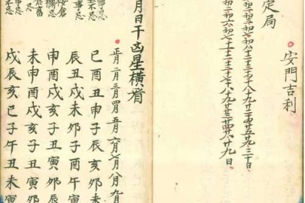 手抄本专门看日子书 教你怎么选择入宅吉日