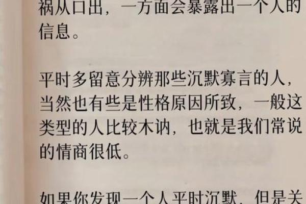 八字城府深的人特质及如何应对