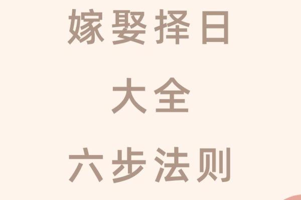 婚嫁择吉的方法，为你解决选择吉日的烦恼