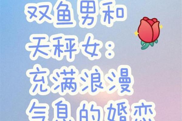 双鱼座和天秤座配吗 双鱼座和天秤座配吗配对比重是什么